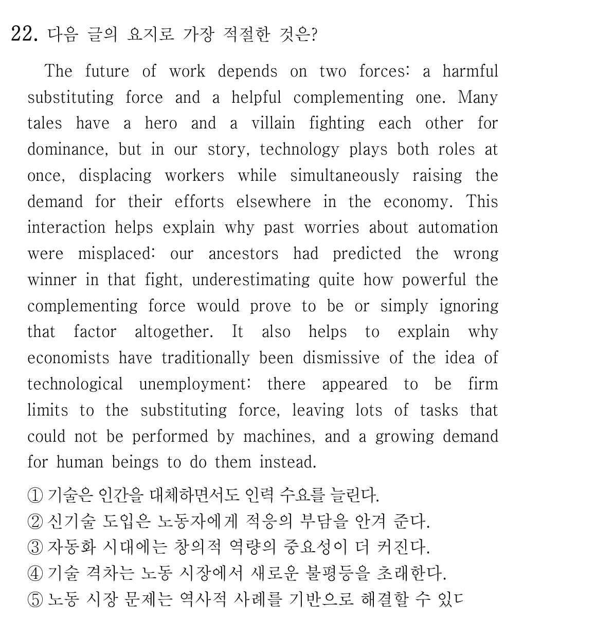 The future of work depends on two forces — 2025년 9월 고2 22번 해석/풀이
