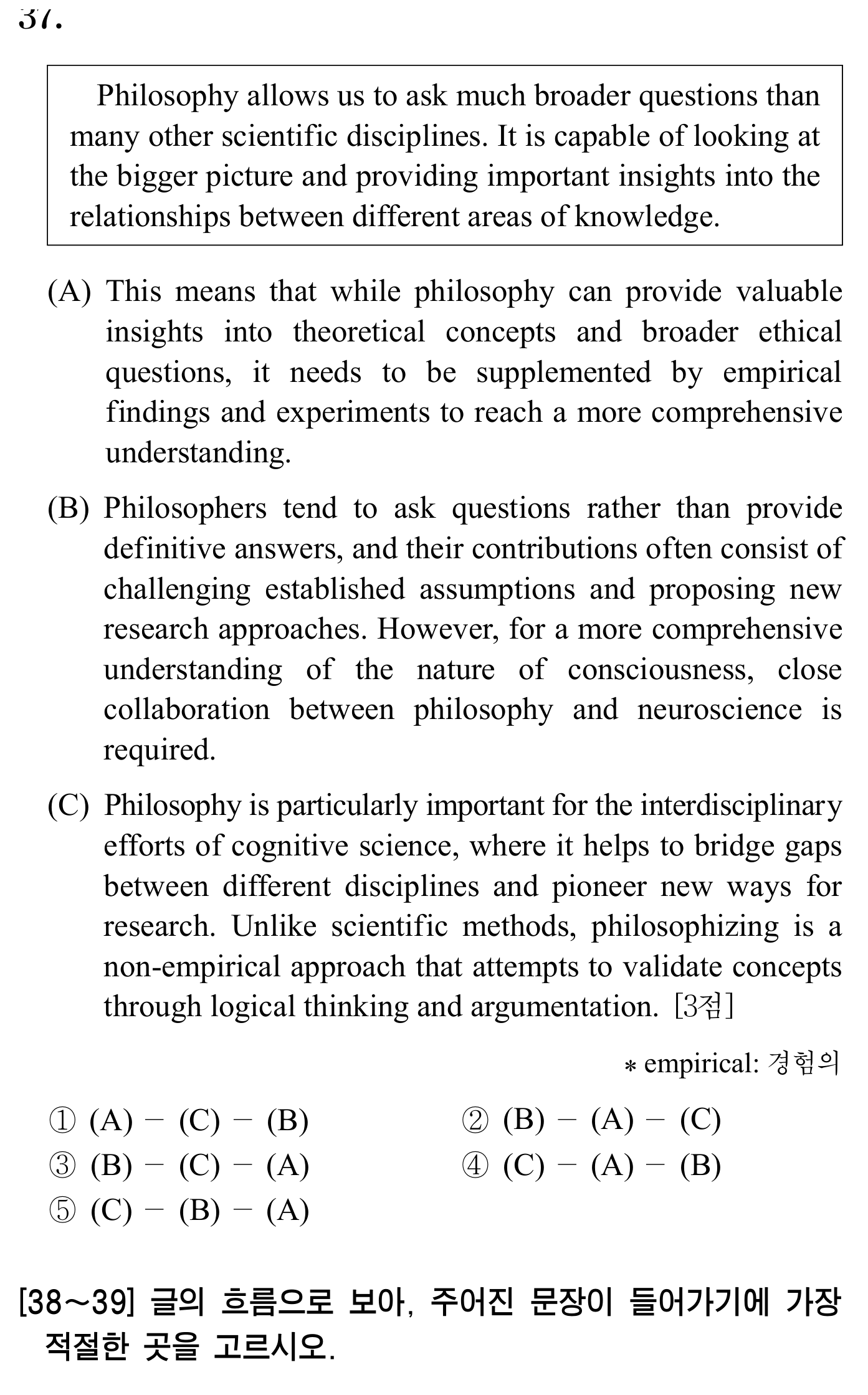 Philosophy allows us to ask much broader questions — 2025년 11월 고3 37번 해석 및 풀이