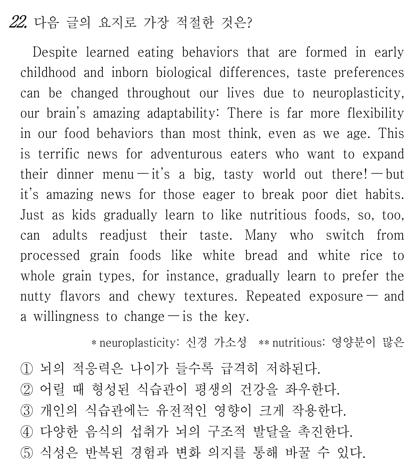 Despite learned eating behaviors — 2026년 3월 고1 22번 해석 및 풀이