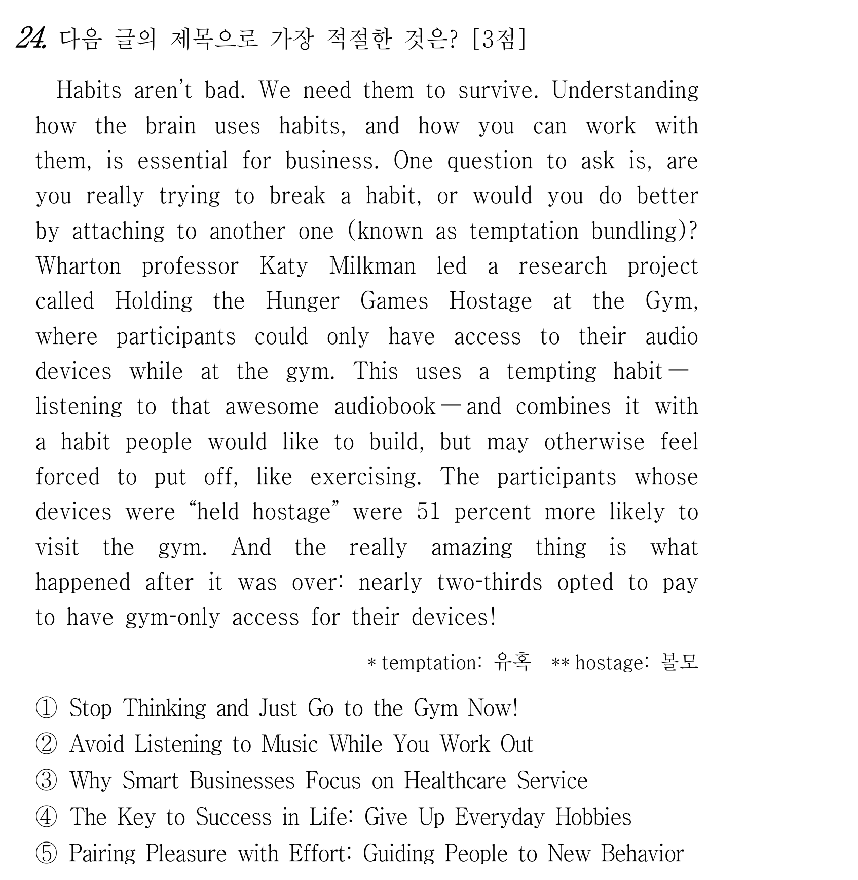 Habits aren’t bad. We need them to survive — 2026년 3월 고1 24번 해석 및 풀이