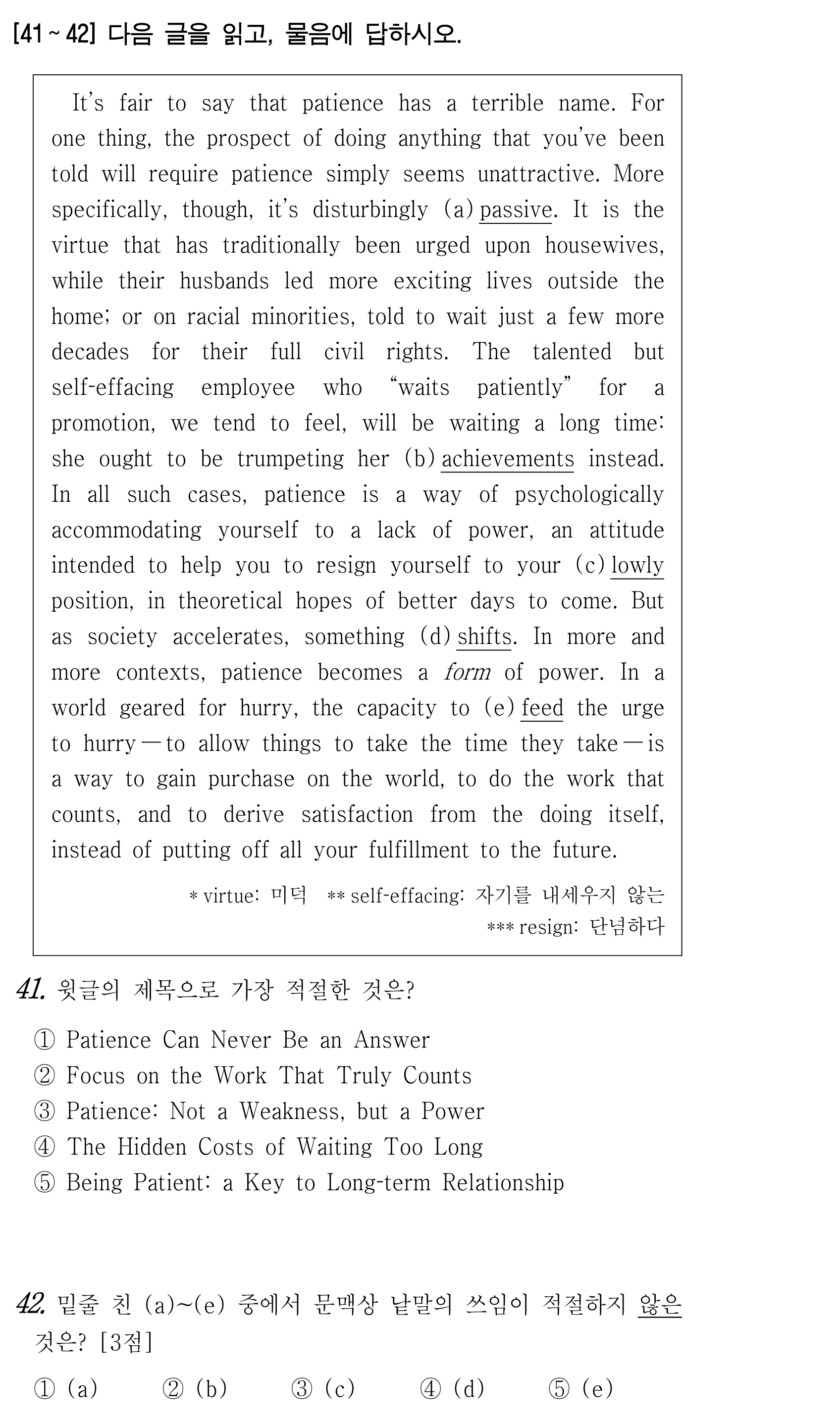 It’s fair to say that patience has a terrible name — 2026년 3월 고1 41번 해석/풀이