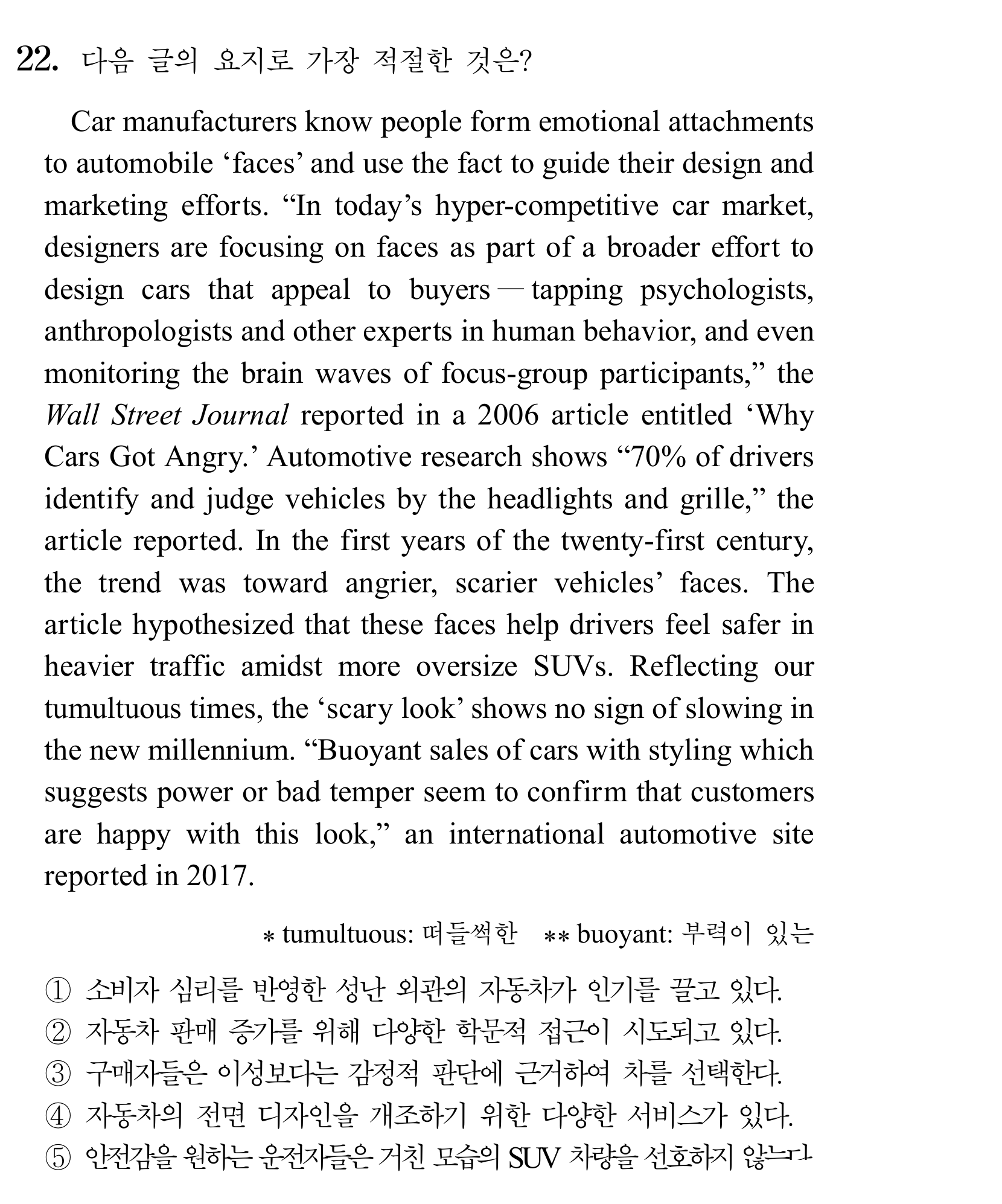 The most important thing about communication — 2026년 6월 고3 22번 해석/풀이